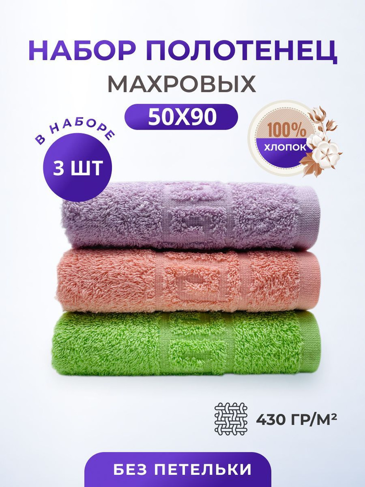 Полотенце махровое/TM TEXTILE/50х90см-3 шт./банное,для лица,для волос, гостевое/хлопок 100%/8 марта,23 #1