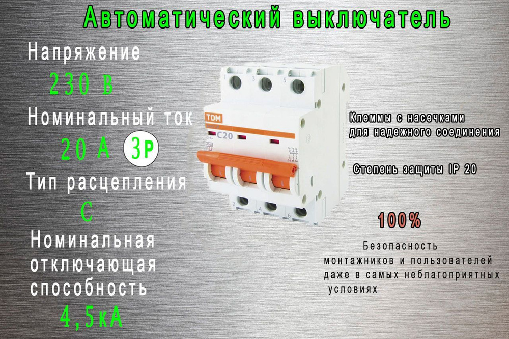 Купить Автоматический выключатель ВА47-29 3Р 20А 4,5кА х-ка С по низкой ...