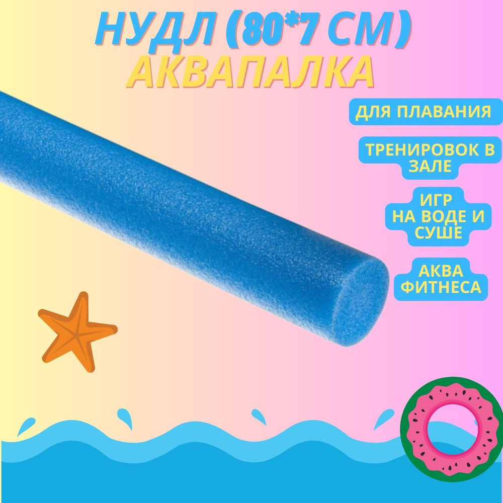 opti-ar Спортивный нудл #1