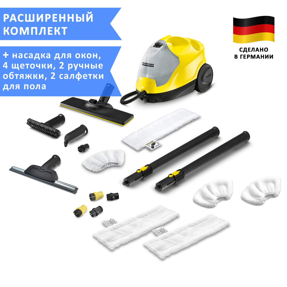 Пароочиститель Karcher SC 4 ЕasyFix /_29802, черный, светло-желтый, 2000  Вт, Дозалив воды купить по низкой цене с доставкой в интернет-магазине OZON  (322866993)