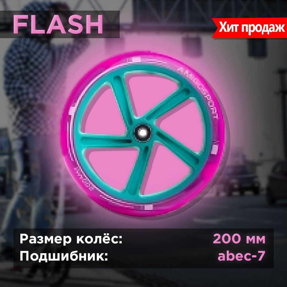 Колесо для городских самокатов Explore 200 FLASH фуксия-бирюзовый  #1