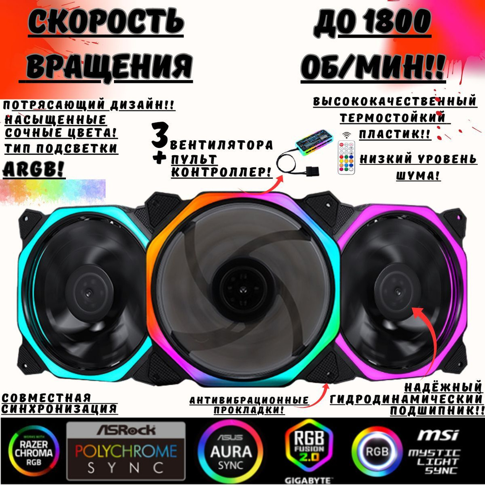 Кулер для корпуса пк комплект 3 шт ARGB - купить кулер по выгодной цене ...