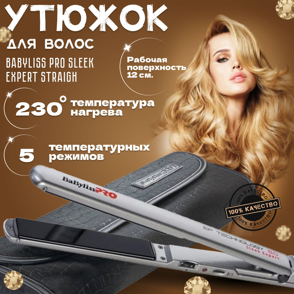 выпрямитель babyliss pro 230 steam отзывы фото 33