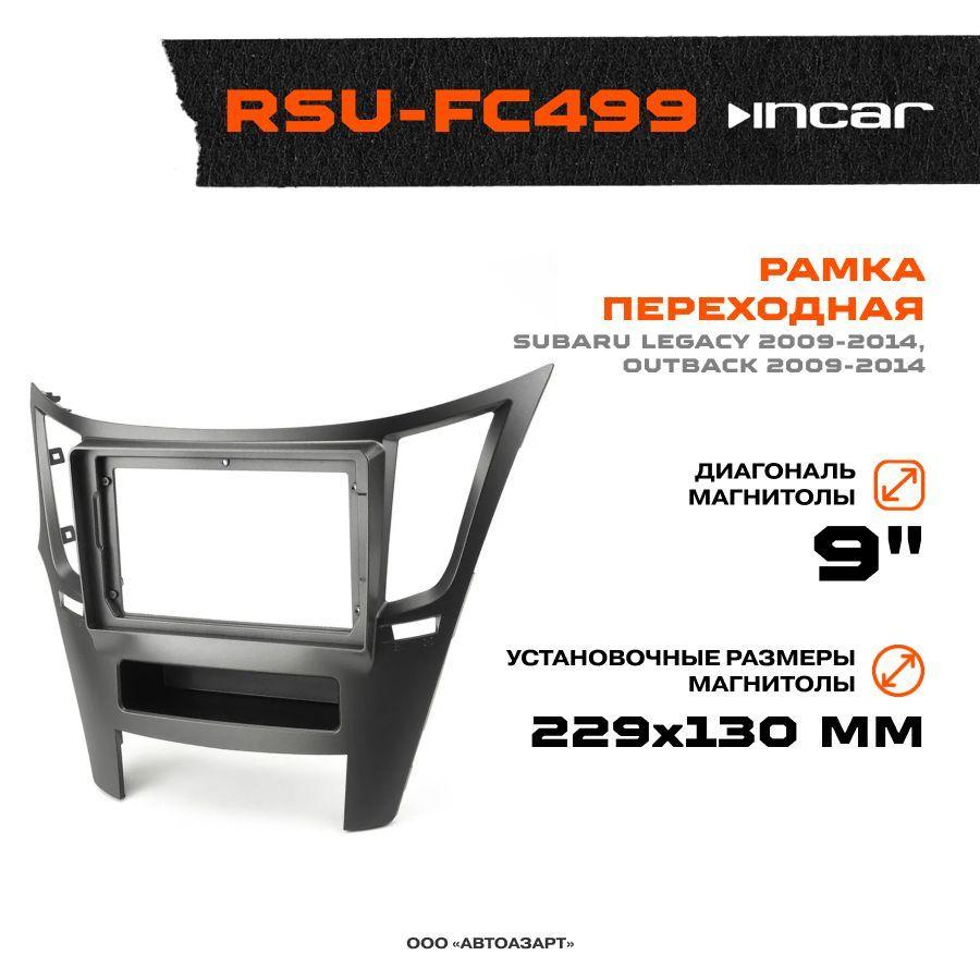 Рамка переходная Subaru Legacy 2009-2014 / Outback 2009-2014 / MFB-9" левый руль / Incar RSU-FC499  #1