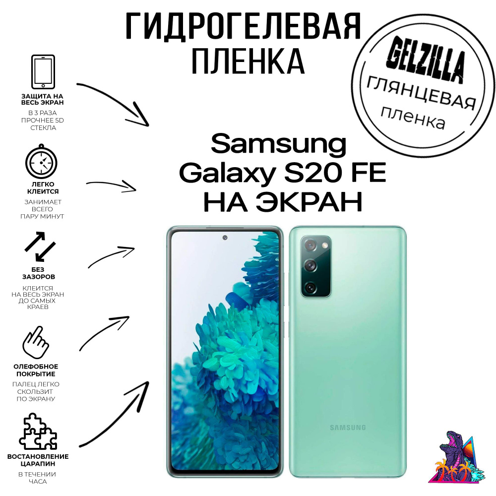 Защитная пленка Galaxy S20 FE - купить по выгодной цене в интернет-магазине  OZON (1101632285)