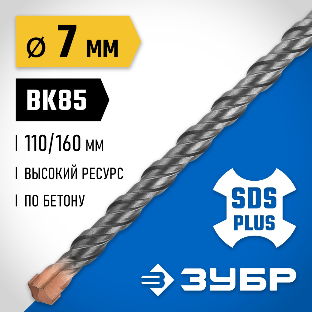 ЗУБР 7 x 160 мм, бур SDS-plus 29314-160-07_z02 #1