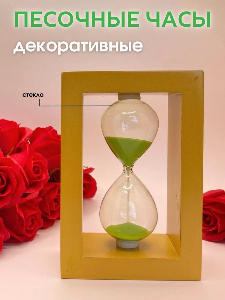 Decor Aero Песочные часы, 1 шт #1