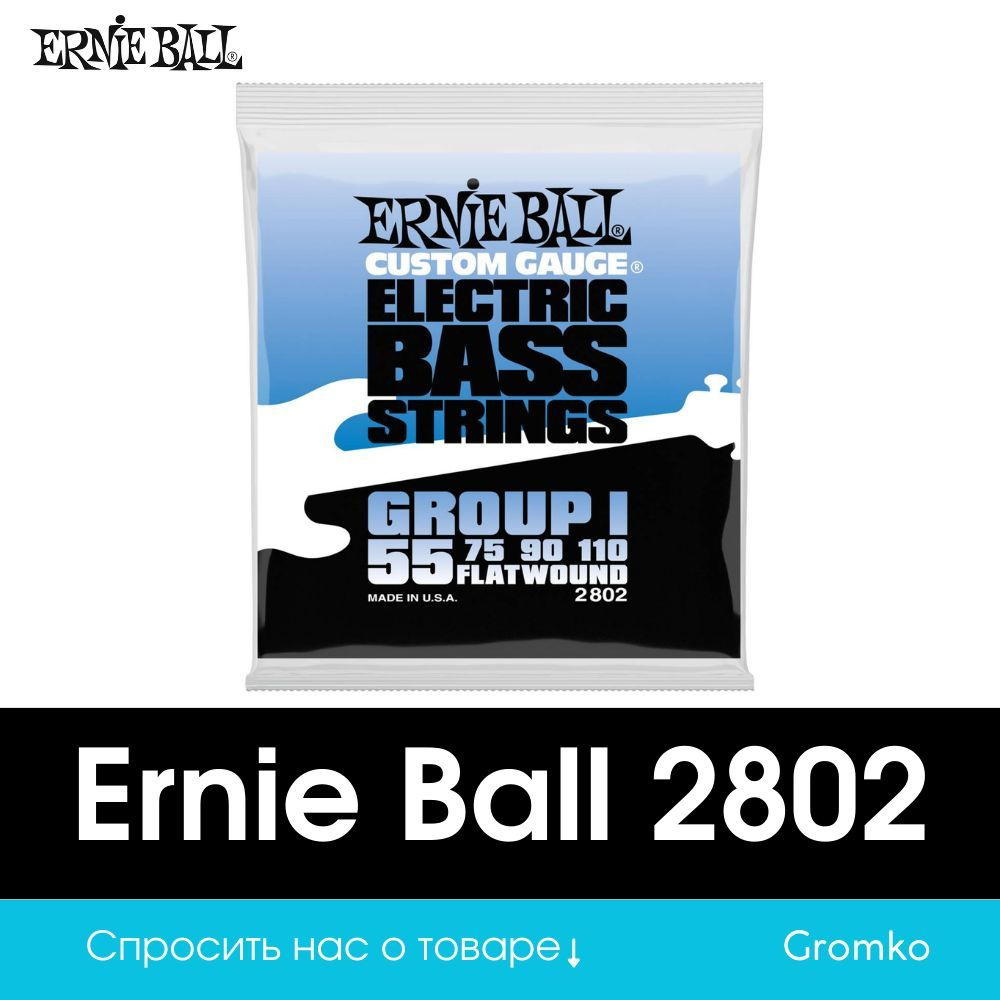 Струны для бас-гитары Ernie Ball 2802 #1