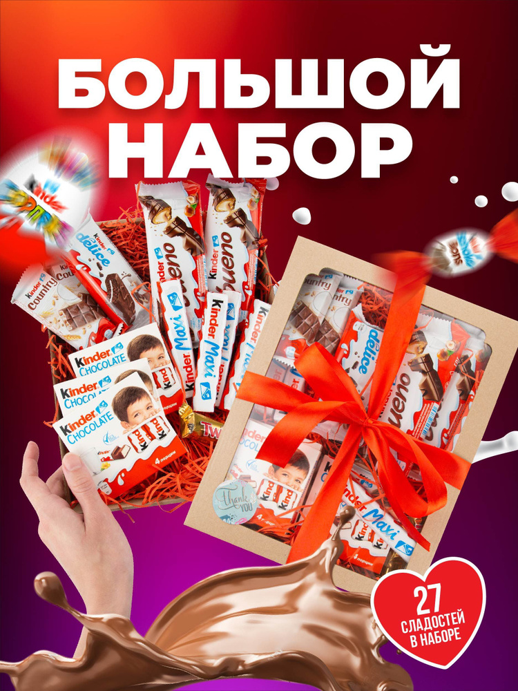 Сладкий подарок киндер сюрприз / Подарочный набор для девушки - купить ...