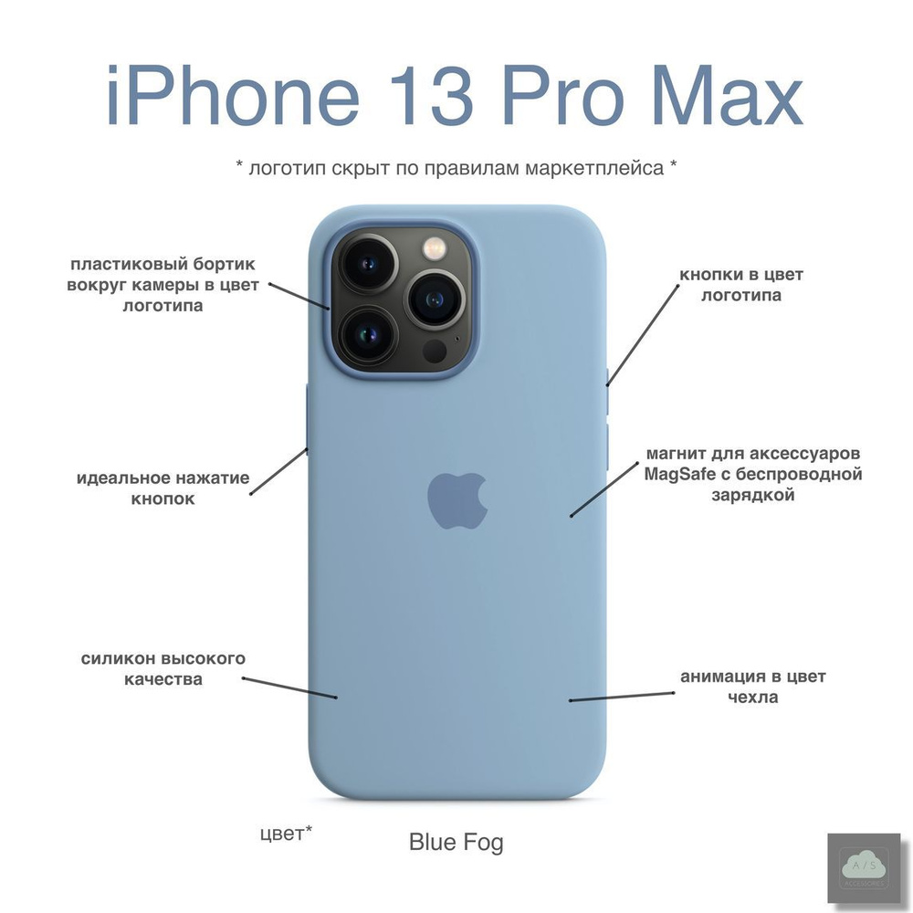 Силиконовый чехол на iPhone 13 Pro Max / на Айфон 13 Про Макс / с функциями  MagSafe / Blue Fog / голубой - купить с доставкой по выгодным ценам в  интернет-магазине OZON (681923871)