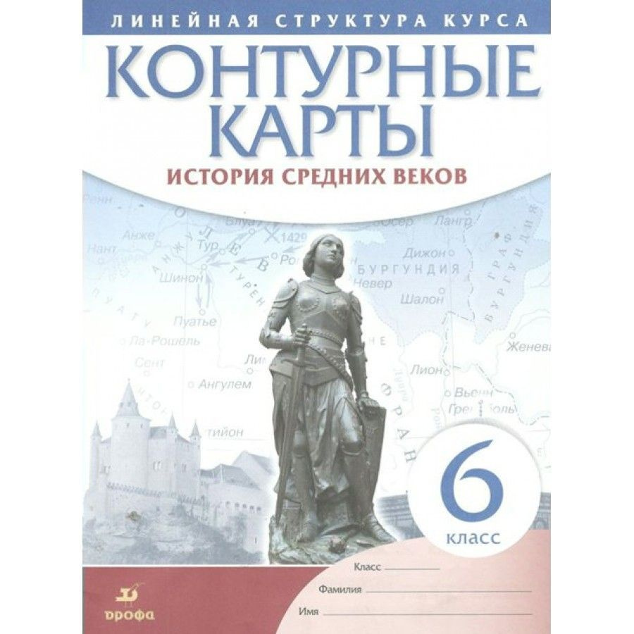 гдз по истории 6 класс контурные карты дрофа тороп 2022