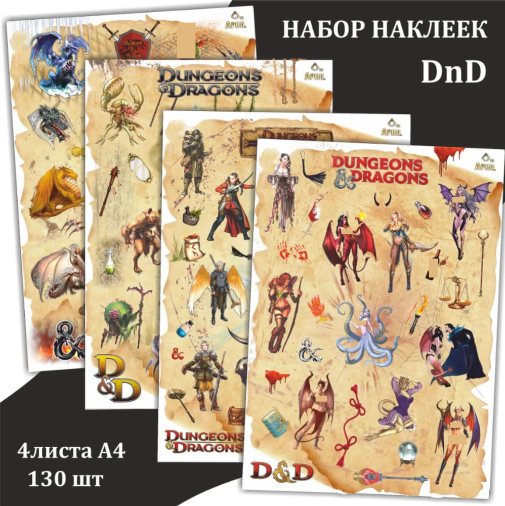 Набор стикеров ДнД / Наклейки Pathfinder, Dungeons and Dragons, DnD. Купить  Стикерпак для НРИ 