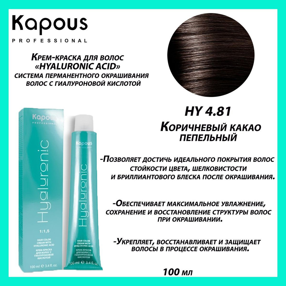 KAPOUS, Крем-краска для волос Studio 6/81, 100 мл.