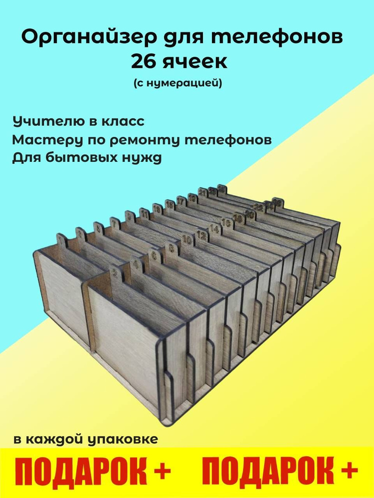 Органайзер в класс 26 отсеков, короб в школу, подставка с ячейками, держатель для телефонов  #1