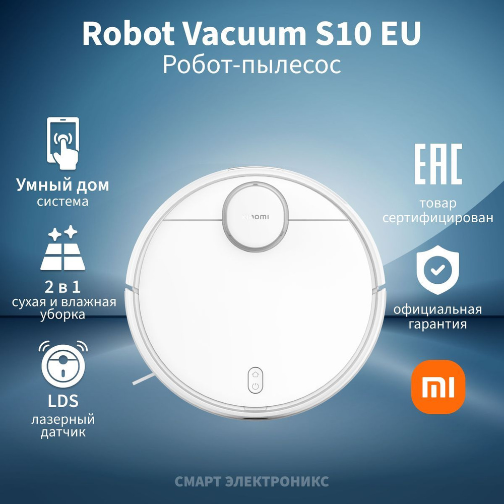 Робот-пылесос Xiaomi Robot Vacuum S10 EU B106GL (BHR5988EU)