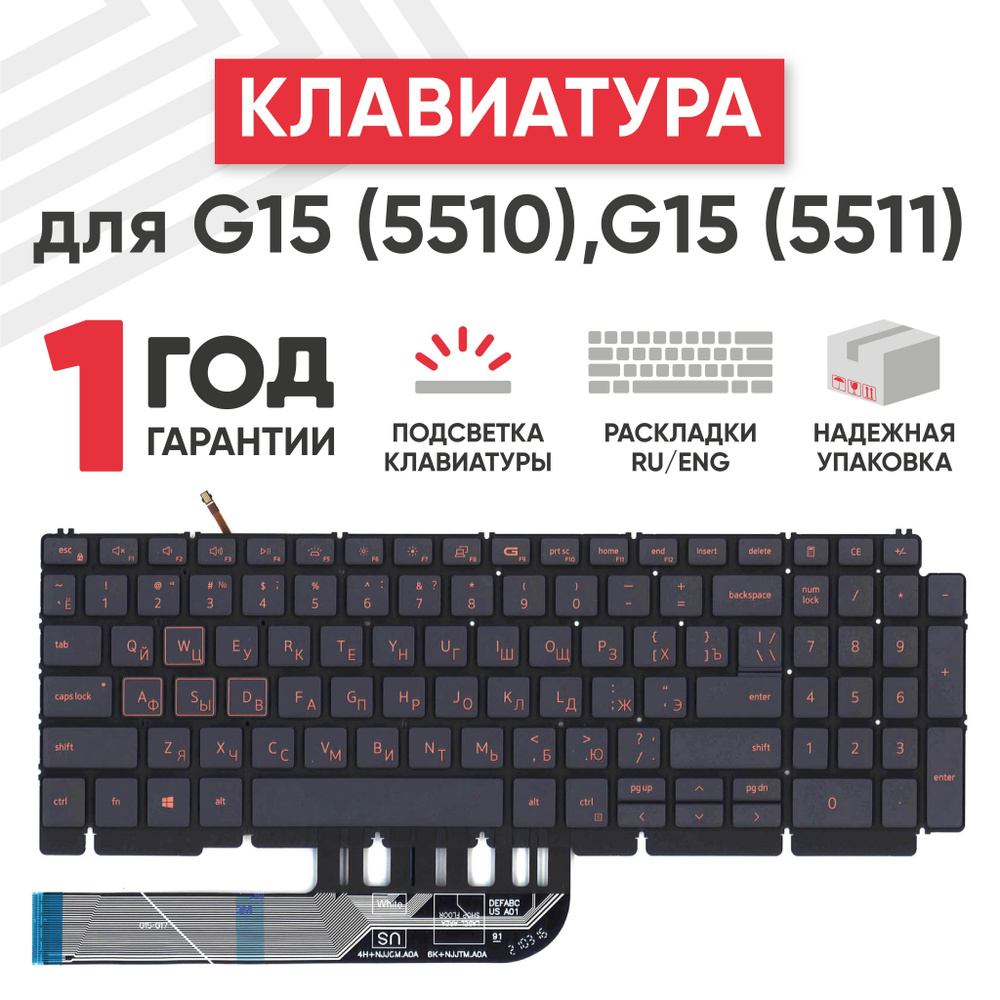 Клавиатура (keyboard) RageX для ноутбука G15 5510/ 5520 с красной ...