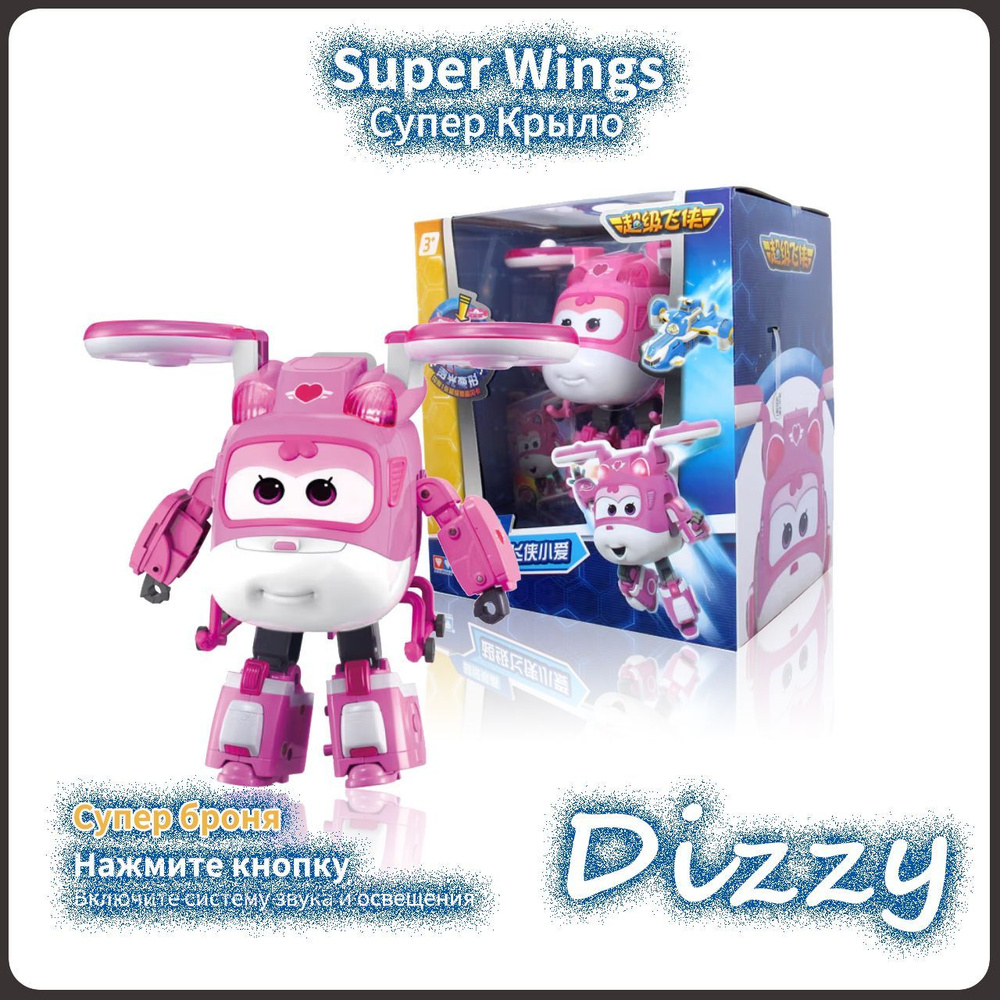 Super Wings, Супер Крыло игрушка, Playery,новогодние подарки для детей,15cm,Супер Dizzy  #1