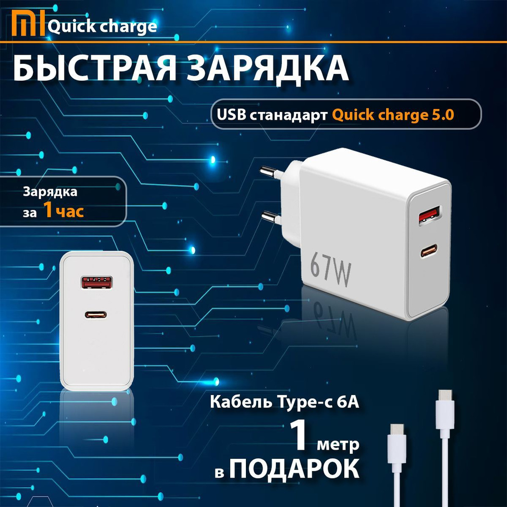 Сетевое зарядное устройство ReaShed Блок питания_USB Type-C, 67 Вт, USB  Type-C, Quick Charge 3.0, Power Delivery - купить по выгодной цене в  интернет-магазине OZON (1030254451)