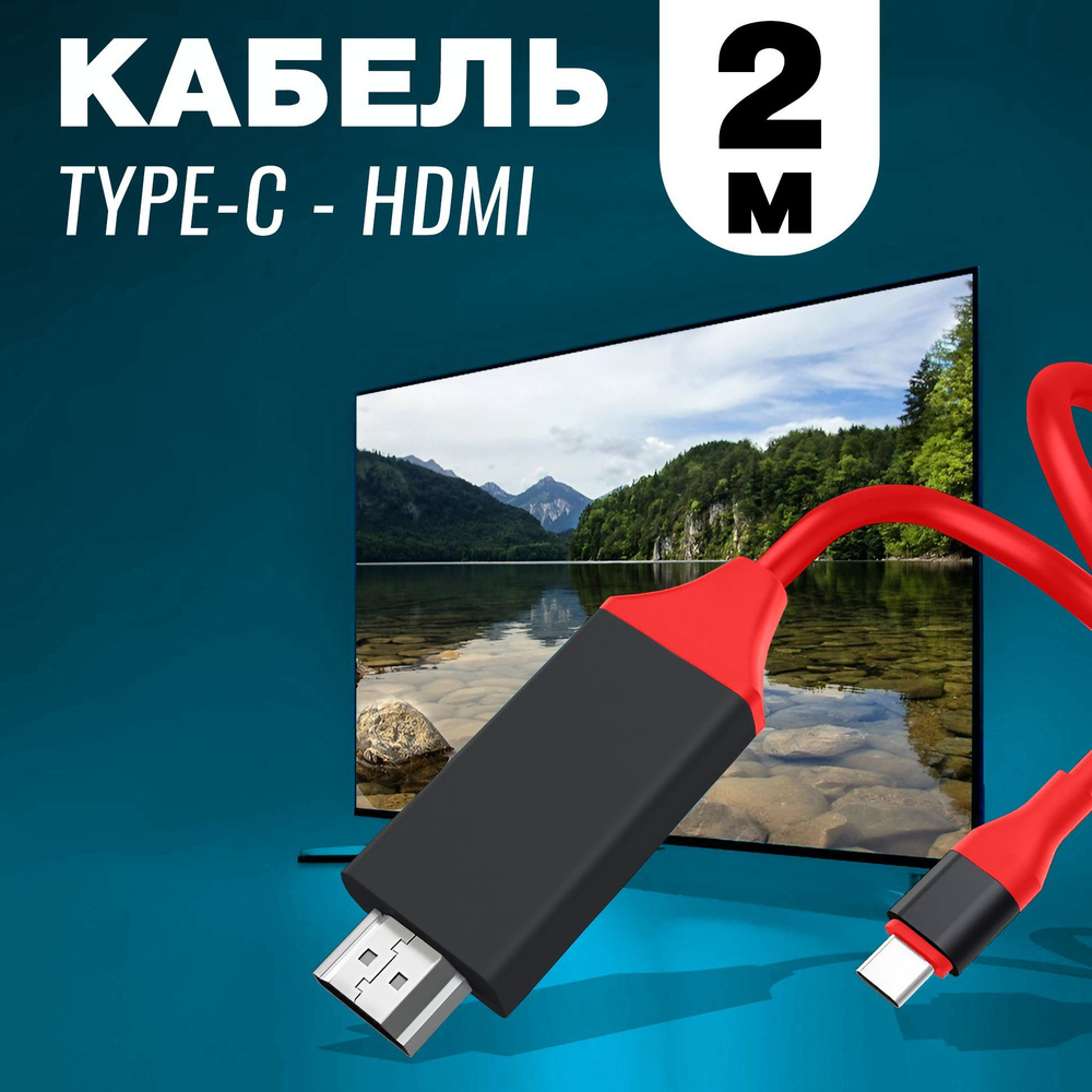 Hdmi кабель для телефона к монитору (90) фото