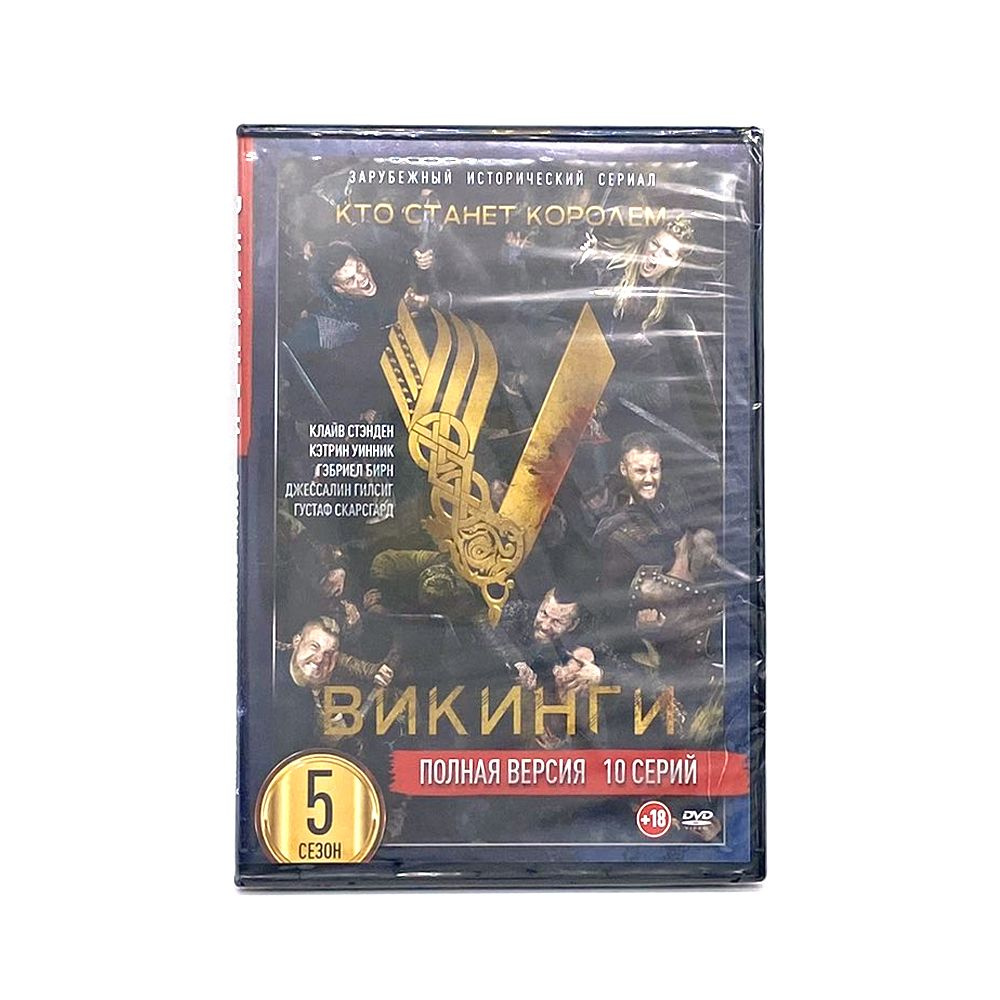 Викинги (5 сезон) (DVD) - купить с доставкой по выгодным ценам в  интернет-магазине OZON (1116628193)