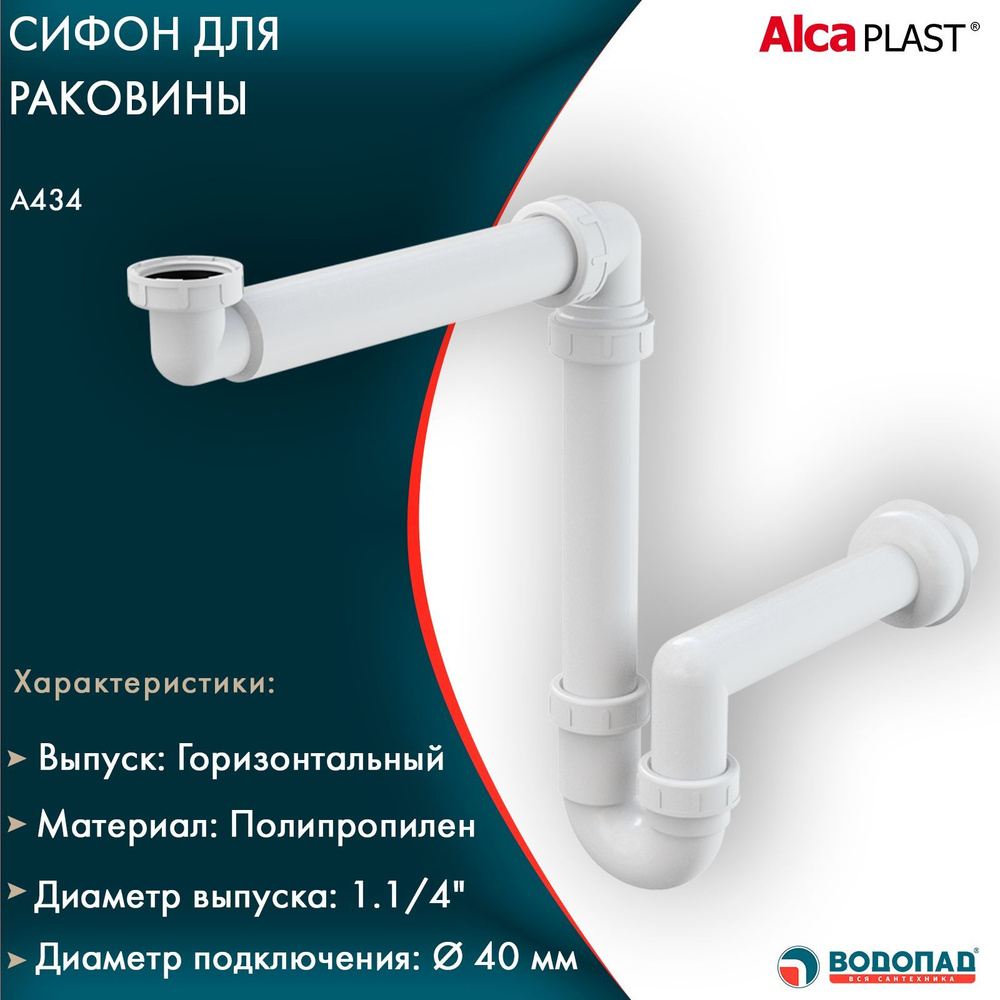 Сифон для раковины Alcaplast A434 экономящий пространство, с накидной  гайкой 5/4