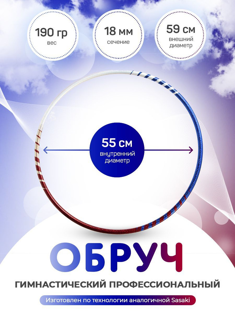 Обруч гимнастический профессиональный в обмотке 55 см. Харли Квинн.  #1