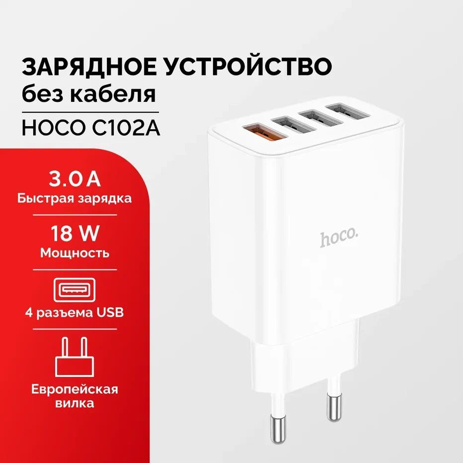 Сетевое зарядное устройство Мастер Сервис АЗУ/HocoC102A, 18 Вт, USB Type-C,  Quick Charge 3.0 - купить по выгодной цене в интернет-магазине OZON  (1117302829)