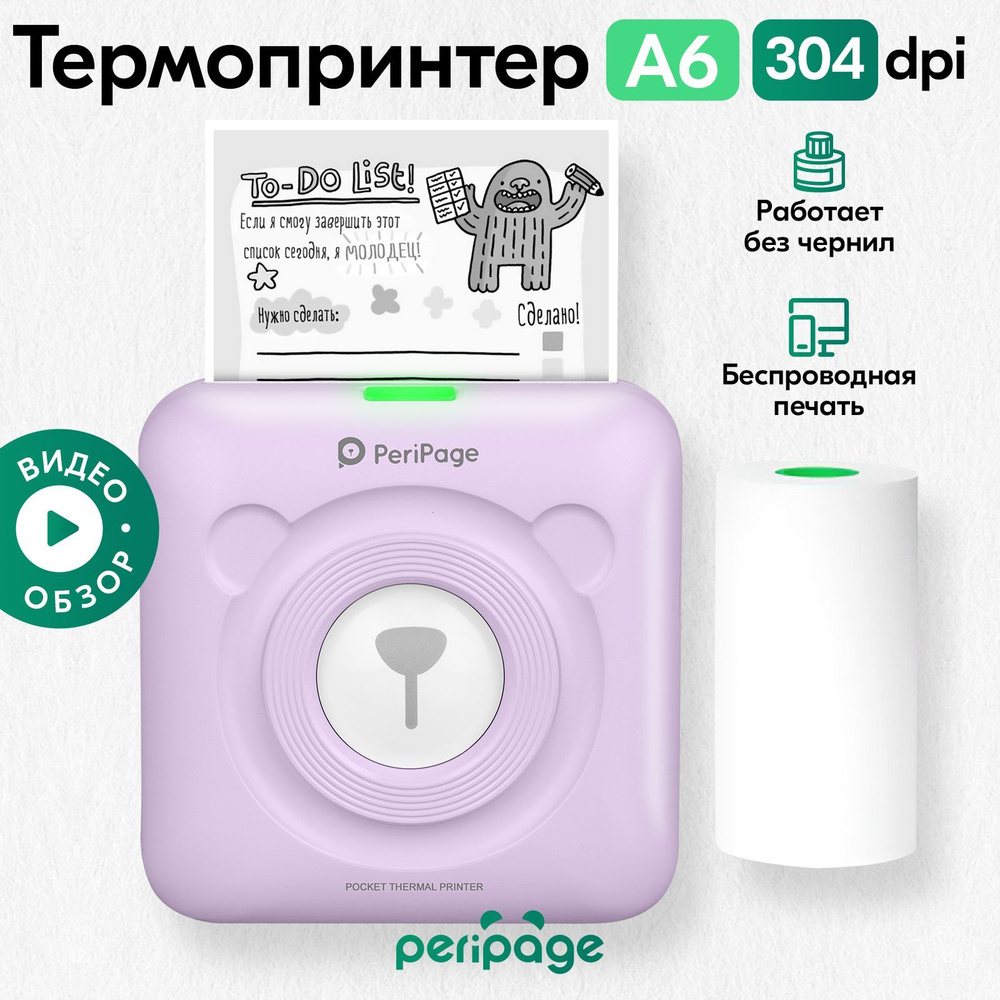 Принтер для наклеек/этикеток PeriPage Портативный термопринтер A6 Plus  304dpi/, Монохромный печать, купить по низкой цене: отзывы, фото,  характеристики в интернет-магазине OZON (743762923)