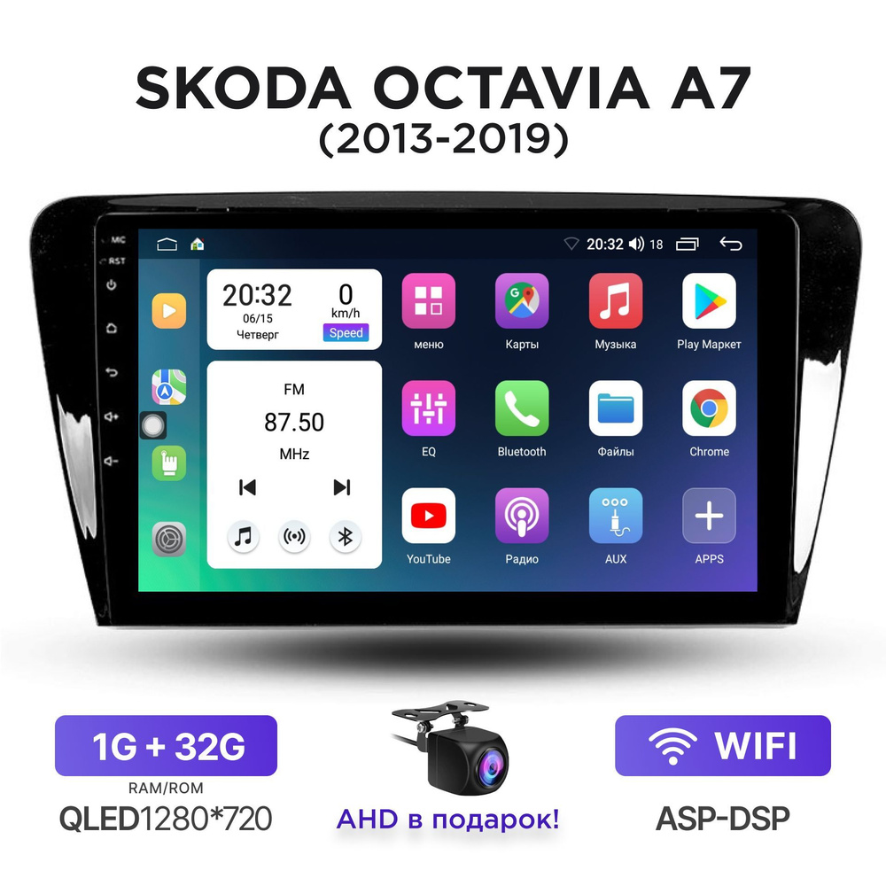 Магнитола Android 1-32 Гб для Skoda Octavia A7 (2013-2019) / Автомагнитола Андроид  Шкода Октавия А7Штатное место - купить в интернет-магазине OZON с доставкой  по России (1117465675)