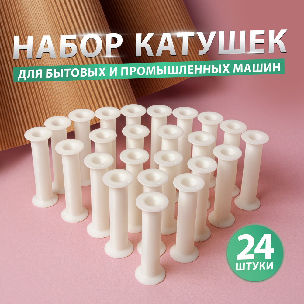 Вырубка «Катушки для ниток и тесьмы». Набор 5 шт. — Майстерня Shop-Handmade