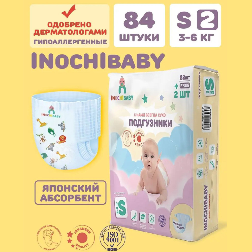 Подгузники для новорожденных INOCHIBABY на 3-6 кг., размер S, памперсы для малышей 84 шт.  #1