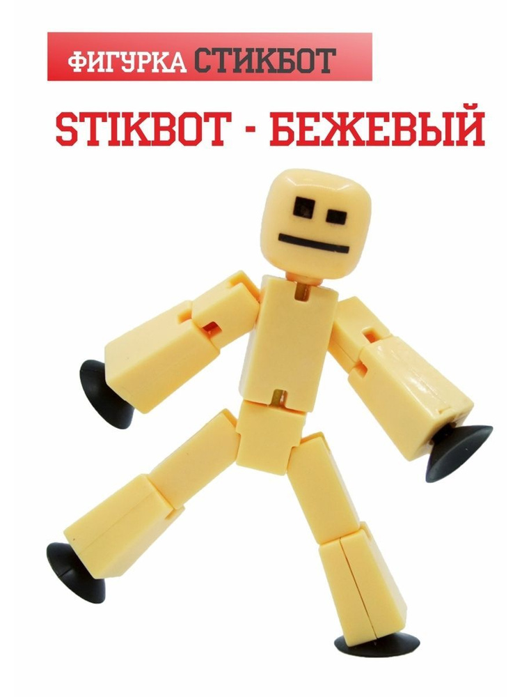 Yellow stikbot sale