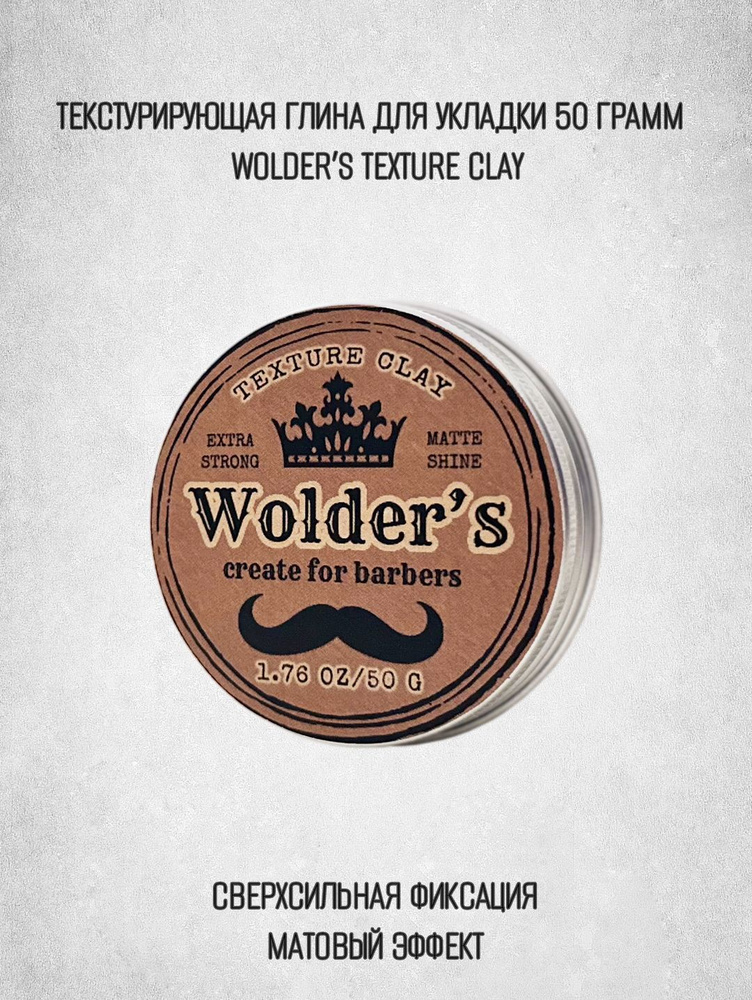 Wolder's Глина для волос, 50 мл #1