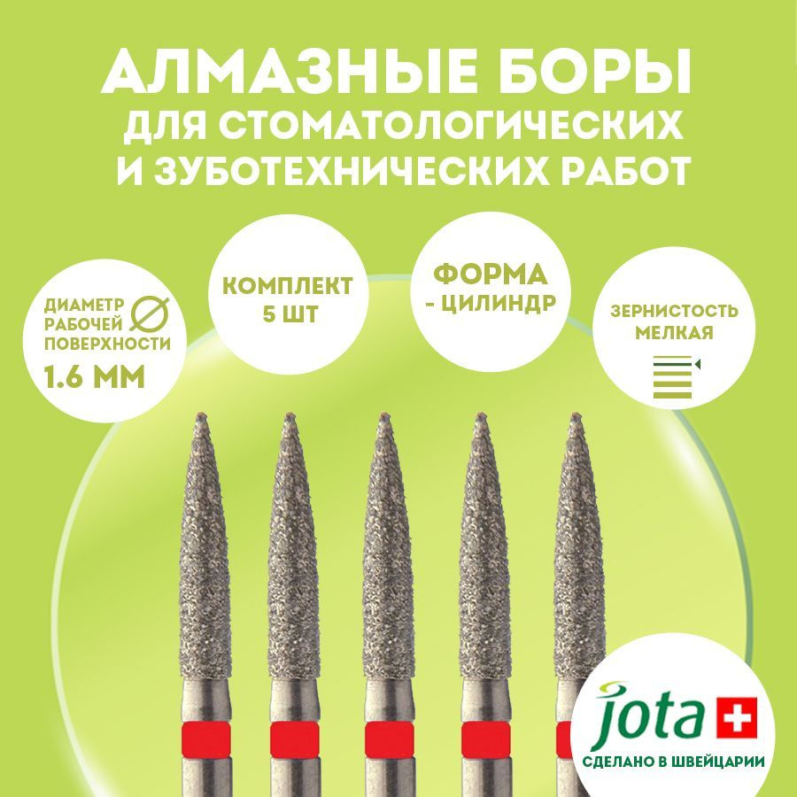 Стоматологические алмазные боры Jota 862.FG.016, набор 5 штук - купить с  доставкой по выгодным ценам в интернет-магазине OZON (1119582840)