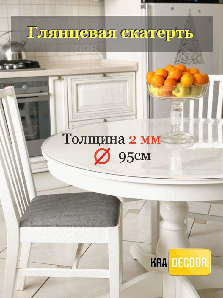 kradecor Гибкое стекло 95x95 см, толщина 2 мм #1