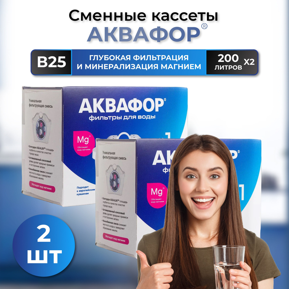 Модуль Аквафор В25 Максфор+ Картридж к Brita Maxtra, 2шт #1