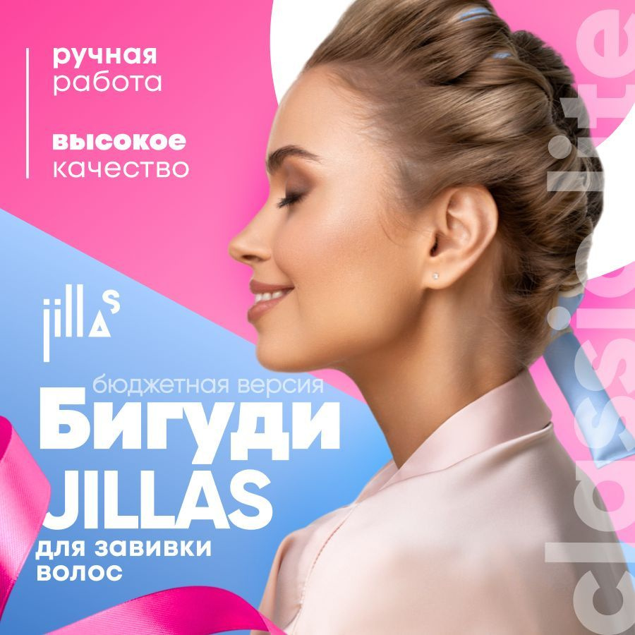 Бигуди для волос jillas classic lite создание прикорневого объема, для  завивки кудрей, создания локонов, комплект для укладки волос