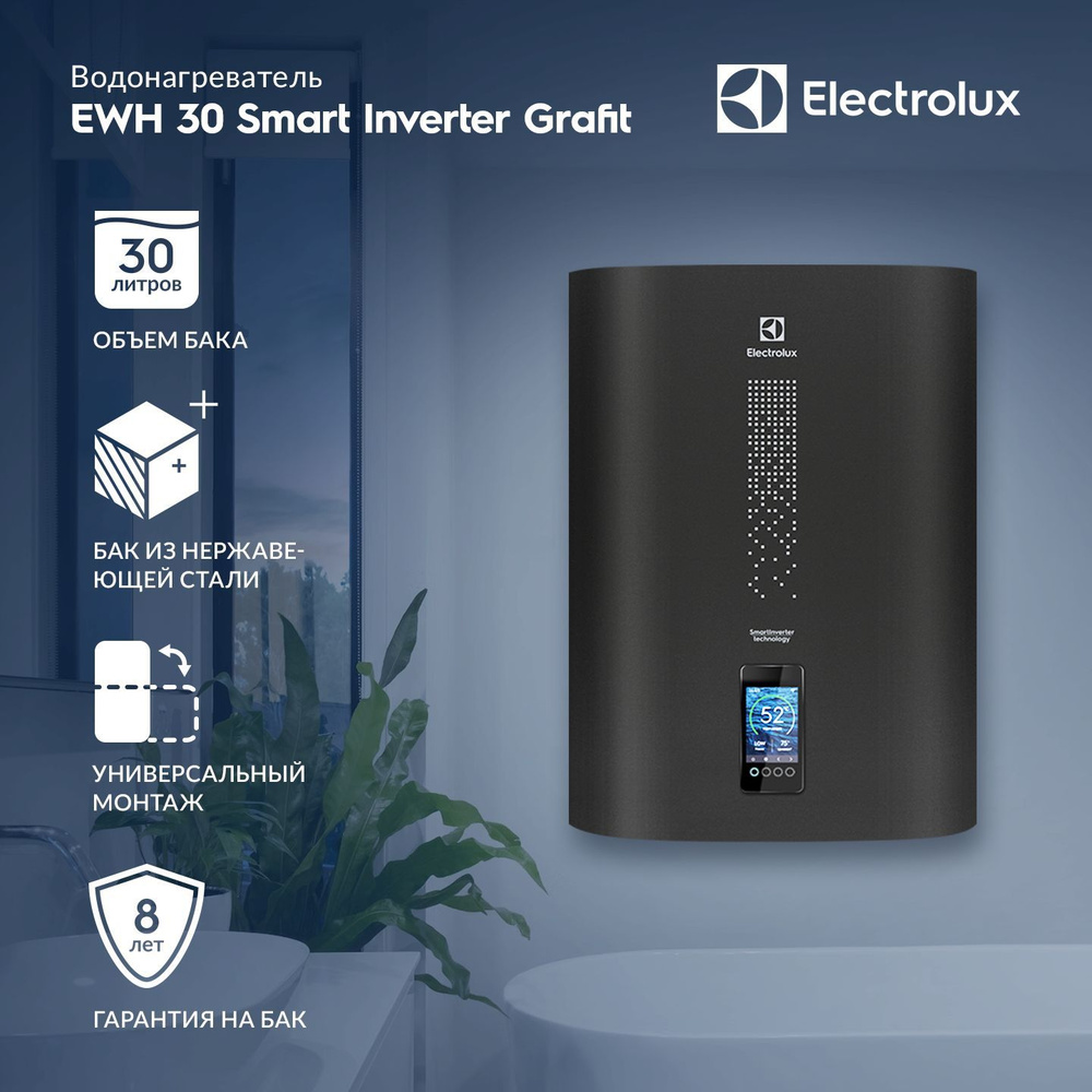 Водонагреватель накопительный Electrolux EWH SmartInverter_2_черный купить  по доступной цене с доставкой в интернет-магазине OZON (1045026216)