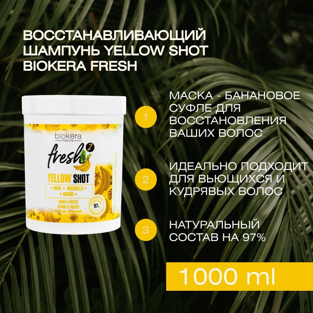 Питательная маска Yellow Shot Biokera Fresh, 1000 мл #1