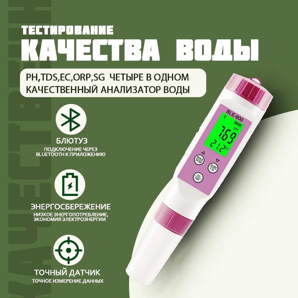 4 в 1 Temp EC TDS Соленость PH Meter Онлайн Bluetooth Тестер качества воды  для питьевого лабораторного аквариума-9908