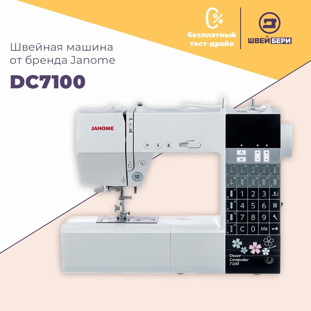 Швейная машина Janome DC 7100 - купить по низким ценам с доставкой в  интернет-магазине OZON (184588968)