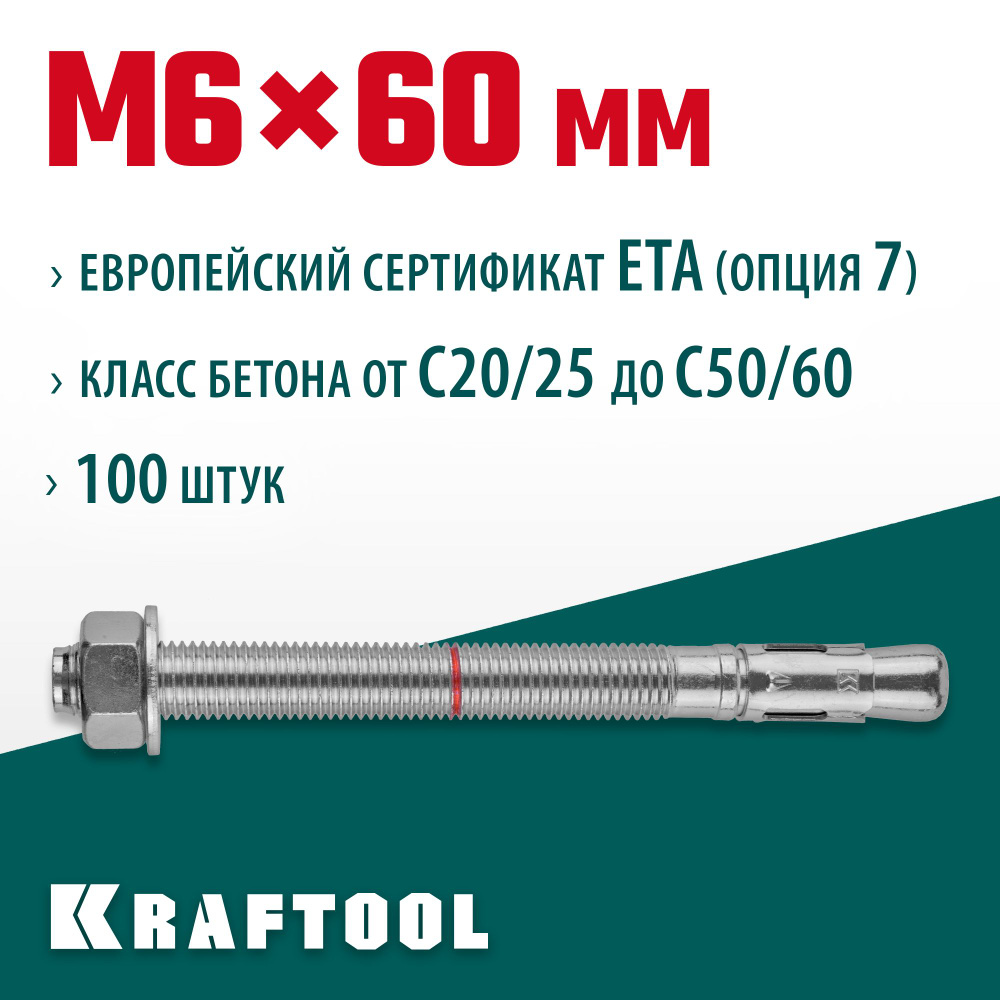 KRAFTOOL М6x60, ETA Опция 7, 100 шт., анкер клиновой #1