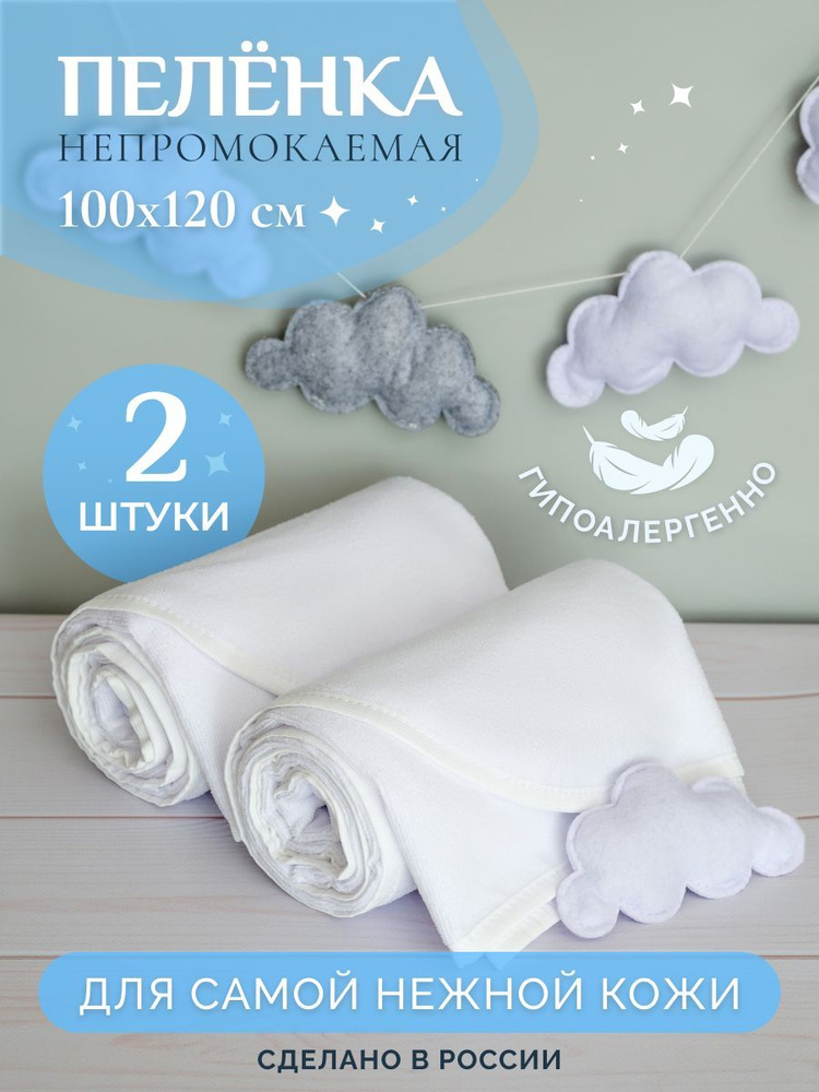 MASO home Пеленка текстильная 100 х 120 см, Хлопок, 2 шт #1