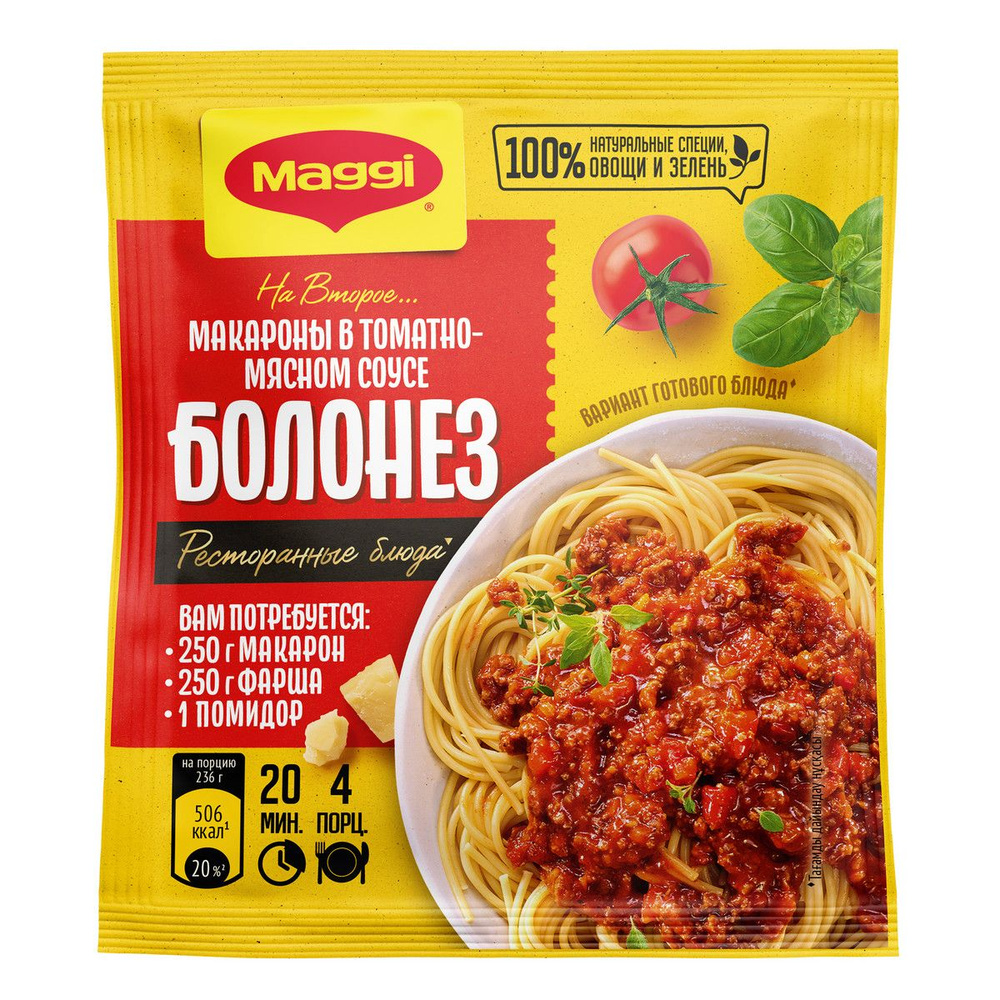 Смесь приправ Maggi На Второе для макарон в томатно-мясном соусе Болонез,  30 г - купить с доставкой по выгодным ценам в интернет-магазине OZON  (140859104)