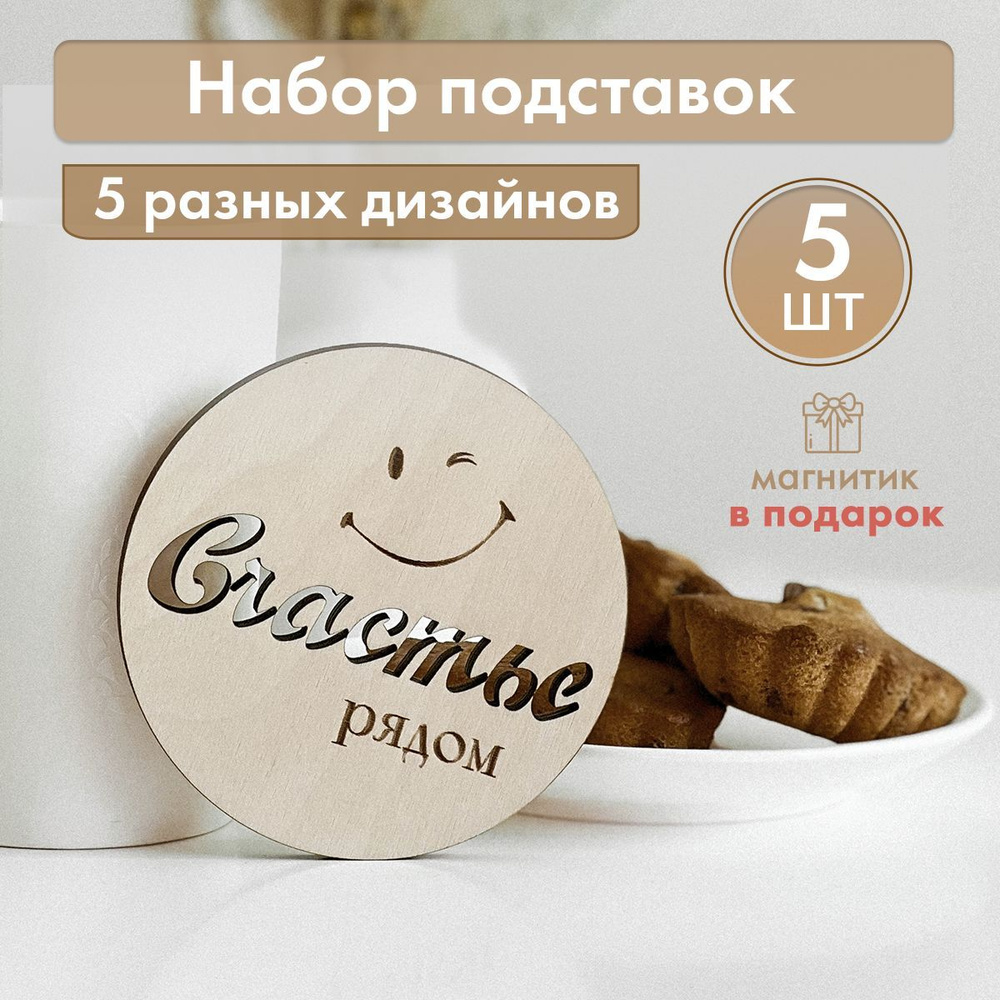 Купить подставки под горячее в интернет магазине rov-hyundai.ru | Страница 5