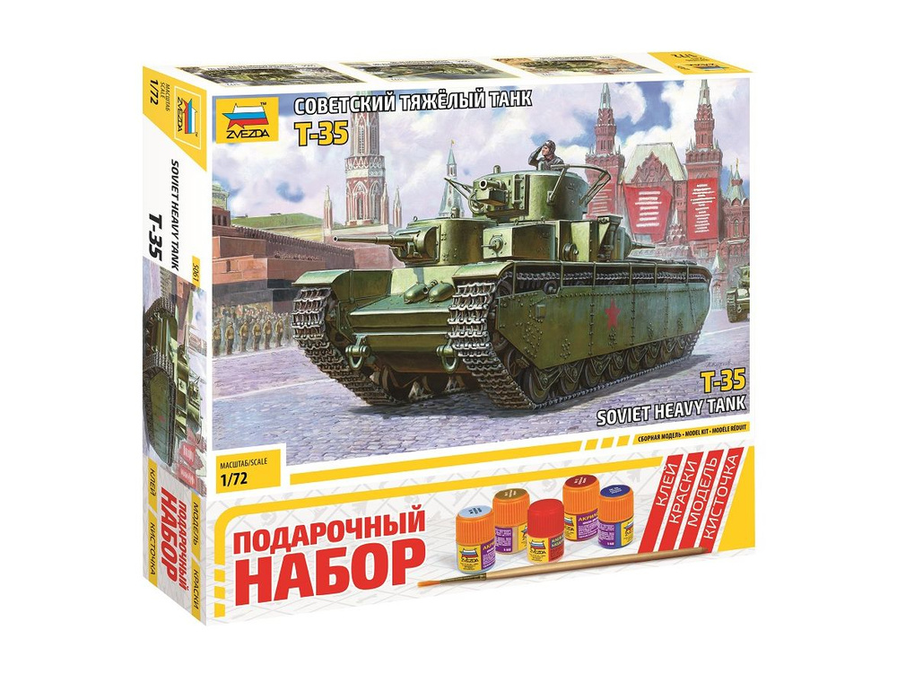 5061П Звезда Советский тяжёлый танк Т-35, подарочный набор (1:72)  #1