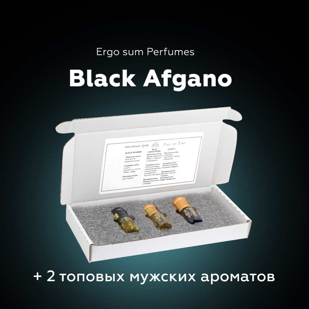 Ergo sum perfumes Black Afgano Premium / Блэк Афгано Премиум духи-масло ...