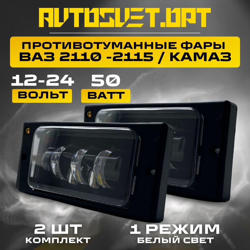 Фары противотуманные AVTOSVET.OPT купить по выгодной цене в интернет ...