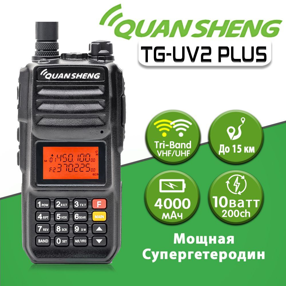 Радиостанция Quansheng TG-UV2+, 200 каналов - купить по доступным ценам в  интернет-магазине OZON (271188846)