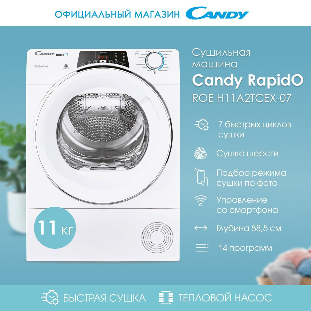 Сушильная машина Candy 11 кг RapidO ROE H11A2TCEX-07, 11 кг купить по  выгодной цене в интернет-магазине OZON (1127393561)